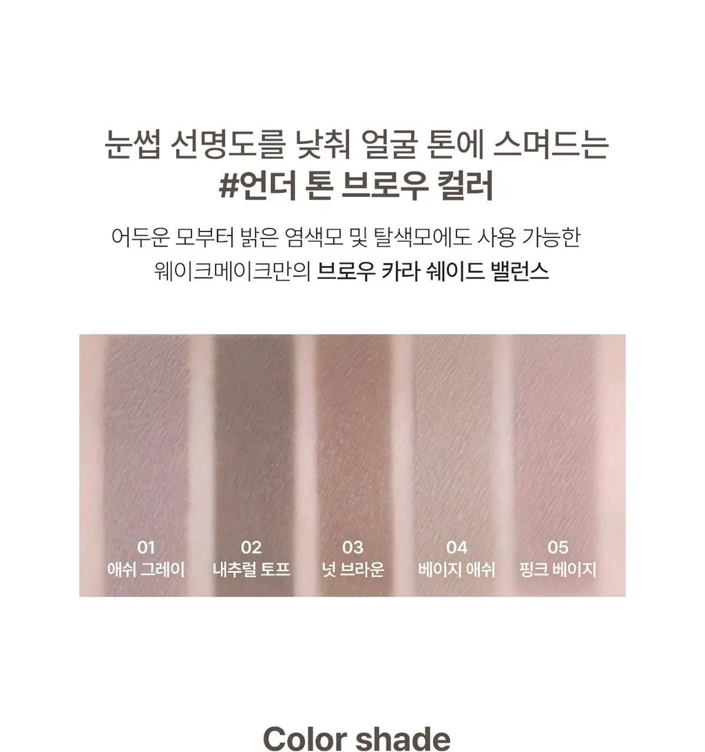 [NEW/브로우맛집] 웨이크메이크 리얼 픽싱 슬림 브로우카라 5COLOR 상세페이지 8